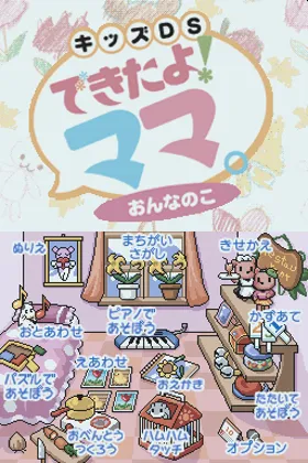 Kids DS - Dekita yo! Mama. - Onnanoko (Japan) screen shot title